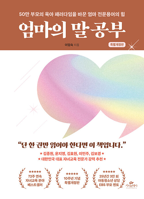 엄마의 말 공부 표지