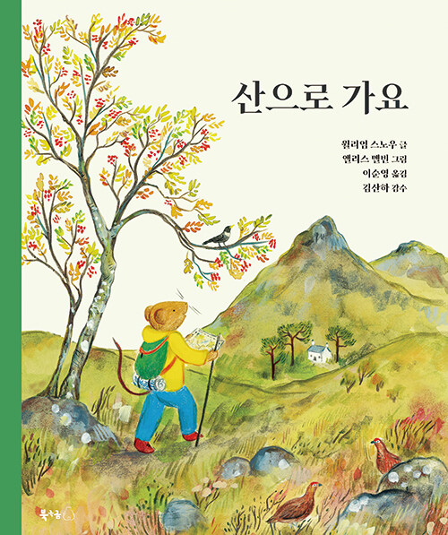 산으로 가요 표지
