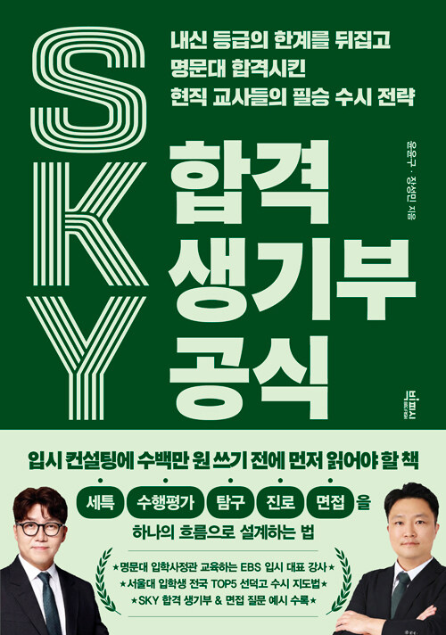 SKY 합격 생기부 공식 표지