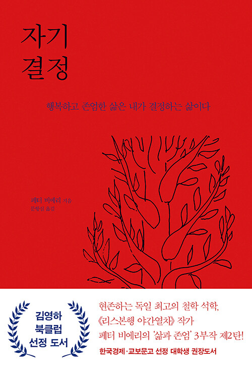 자기 결정 표지