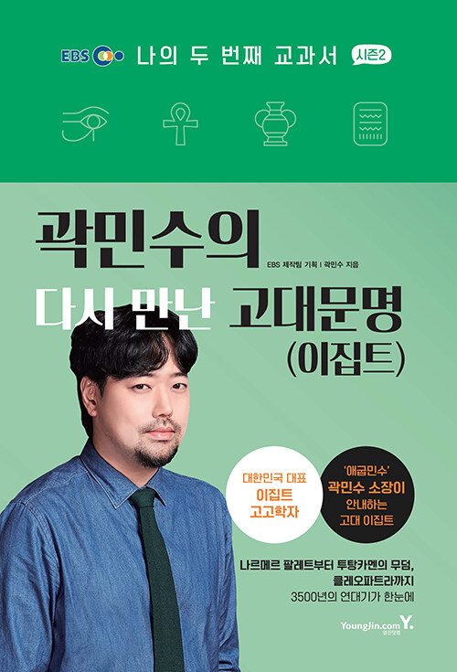 곽민수의 다시 만난 고대문명 표지