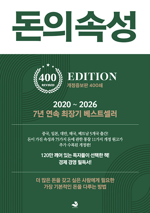 돈의 속성 표지
