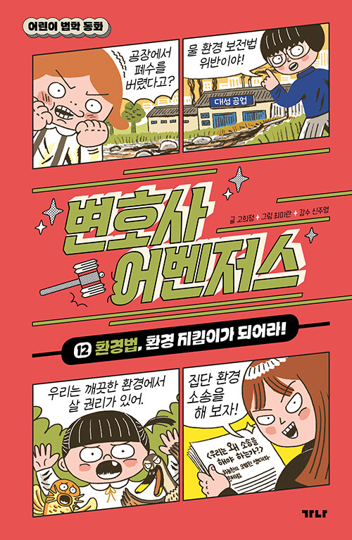 변호사 어벤저스 표지