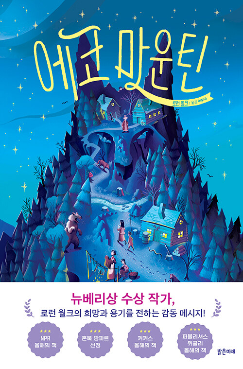 에코 마운틴 표지