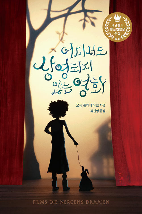 어디서도 상영되지 않는 영화 표지