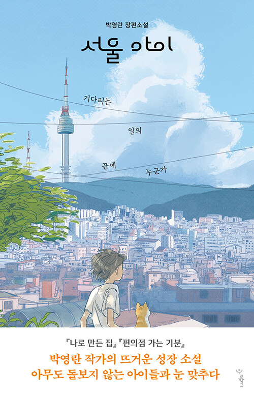 서울 아이 표지