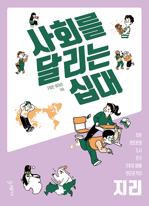 사회를 달리는 십대 표지