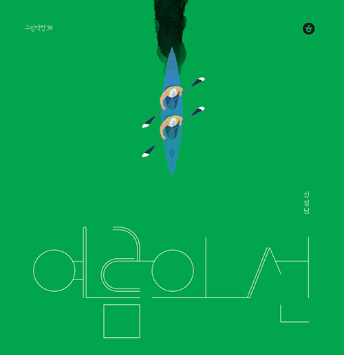 여름의 선 표지