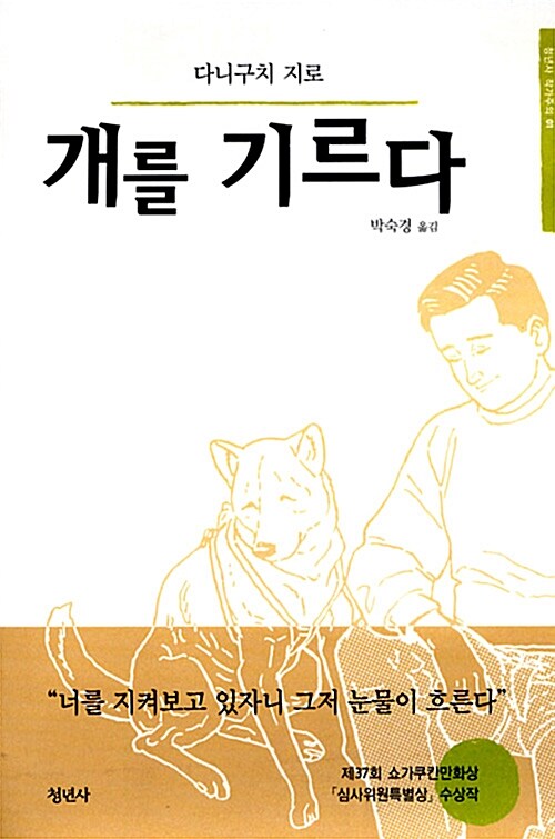 개를 기르다 표지