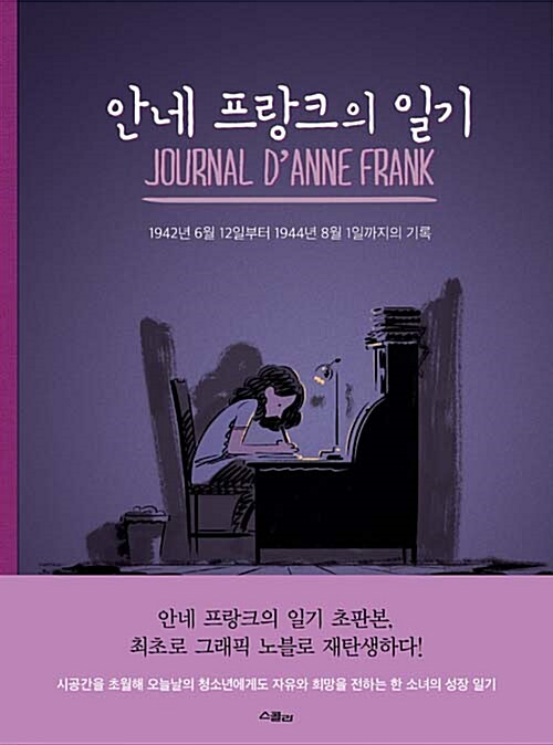 안네 프랑크의 일기 표지