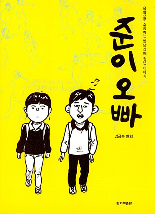 준이 오빠 표지