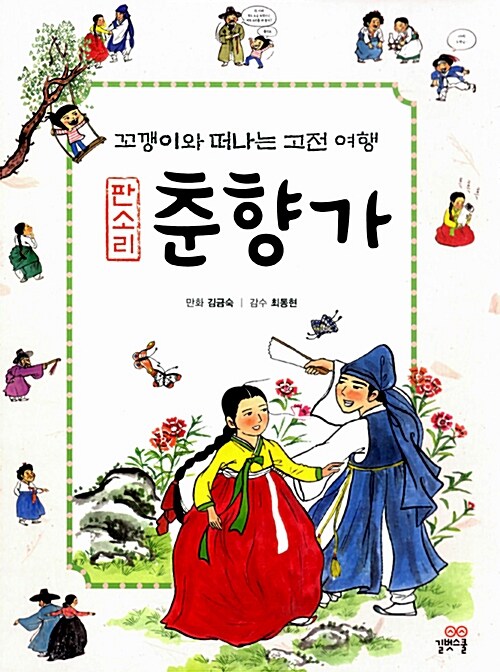 (판소리) 춘향가 표지