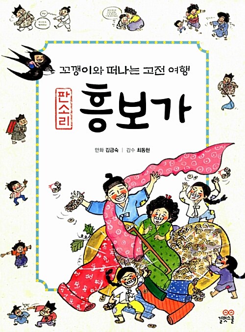 (판소리) 흥보가 표지