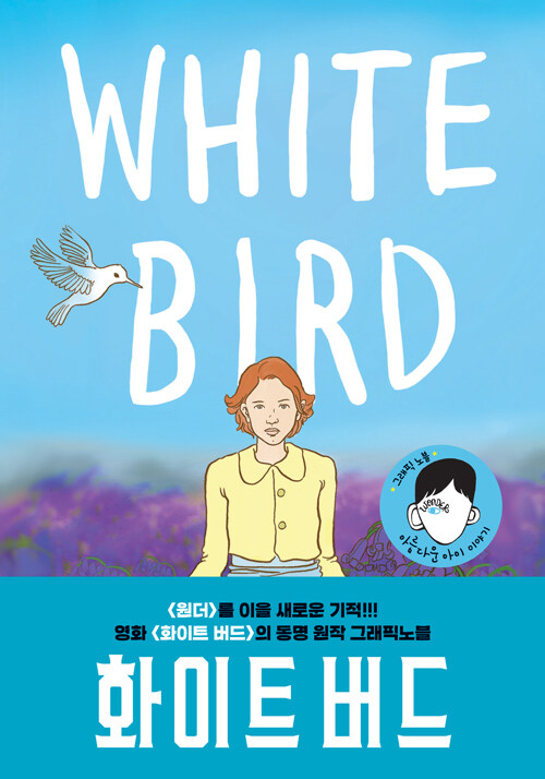 화이트 버드 표지