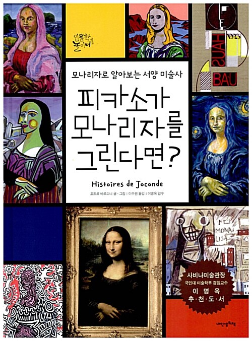 피카소가 모나리자를 그린다면? 표지