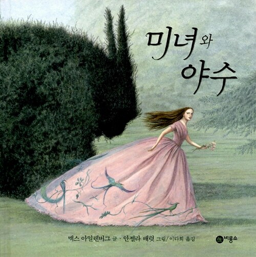 미녀와 야수 표지