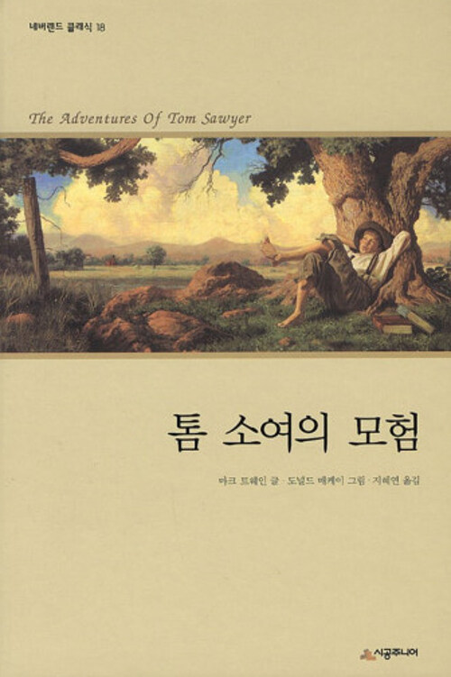 톰 소여의 모험 표지