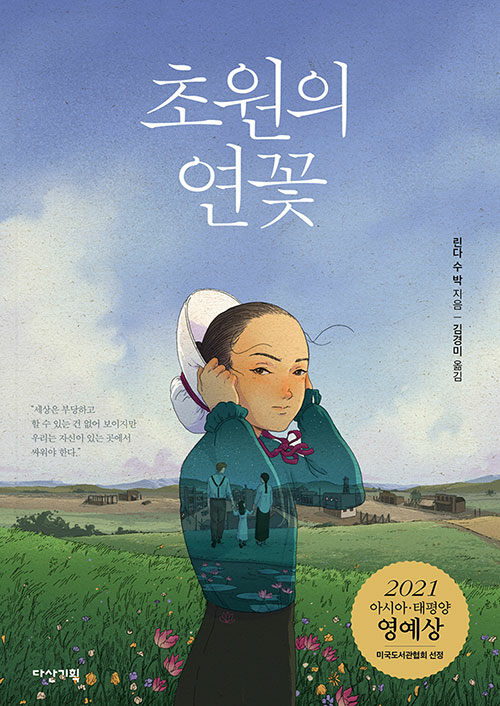 초원의 연꽃 표지