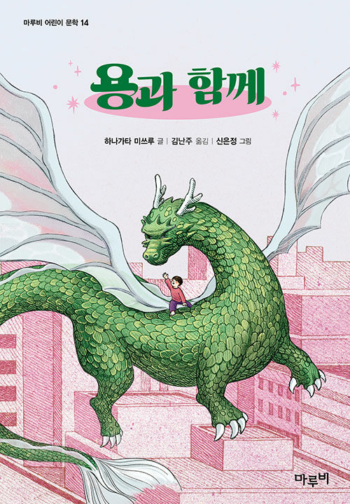 용과 함께 표지