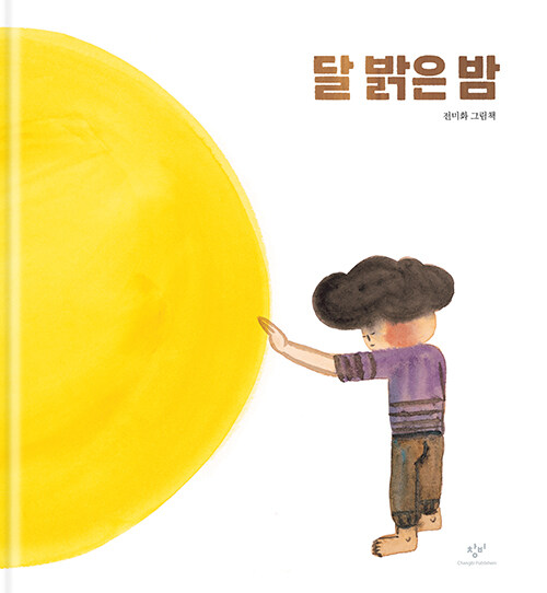 달 밝은 밤  표지