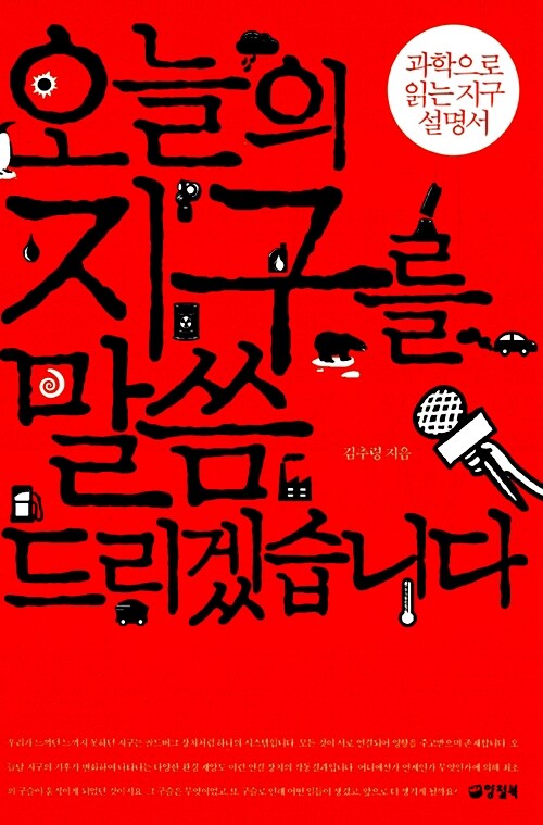 오늘의 지구를 말씀 드리겠습니다  표지