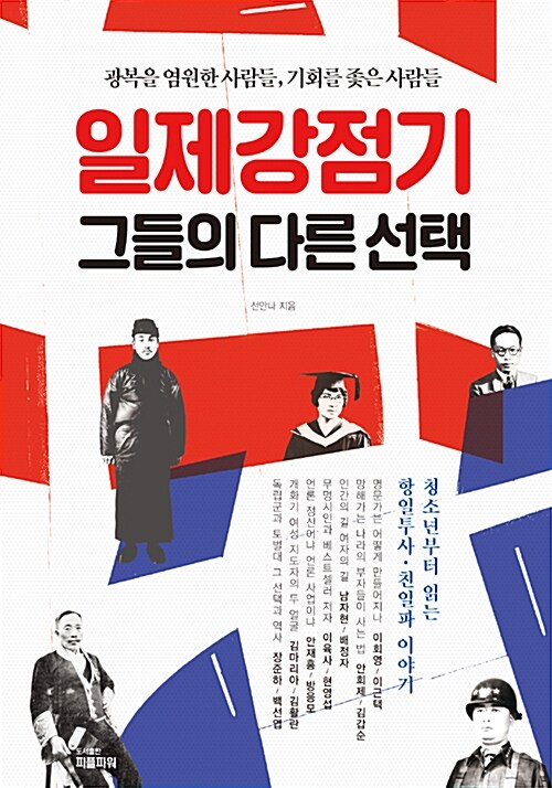 일제강점기 그들의 다른 선택  표지