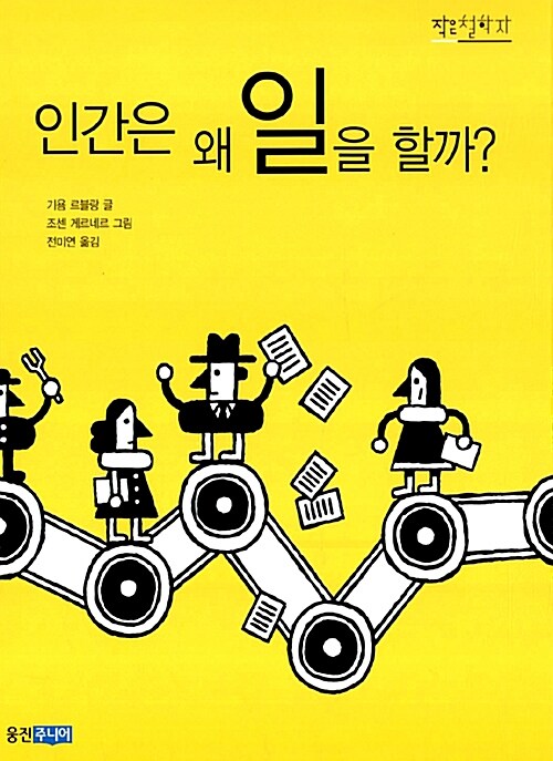 인간은 왜 일을 할까?  표지
