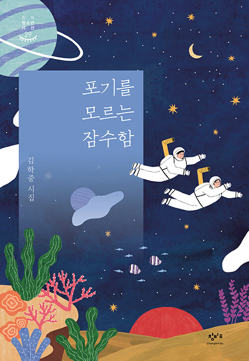 포기를 모르는 잠수함 표지