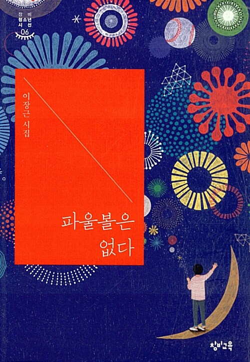 파울볼은 없다 표지