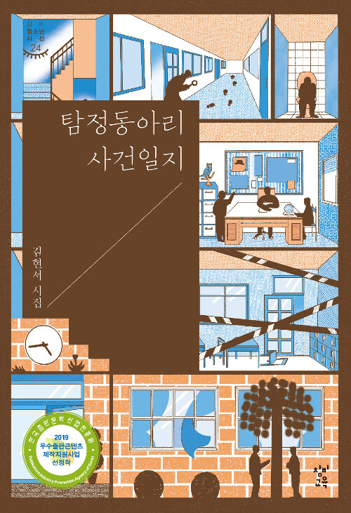 탐정동아리 사건일지 표지