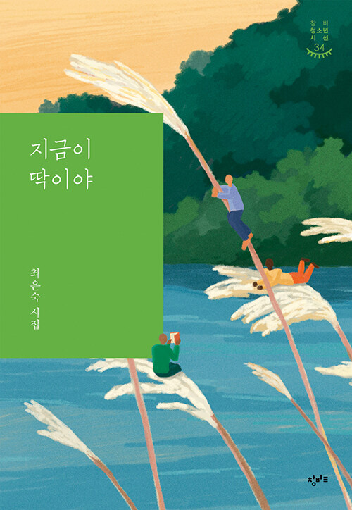 지금이 딱이야 표지