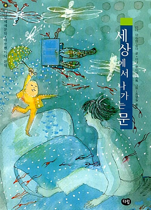 세상에서 나가는 문 표지