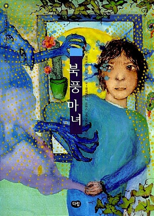 북풍마녀 표지