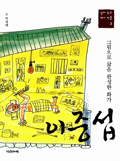 이중섭  표지