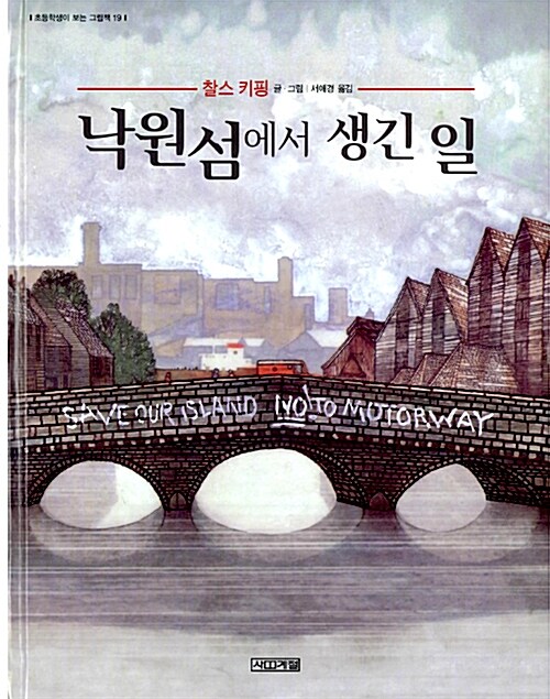 낙원섬에서 생긴 일 표지
