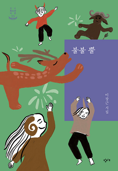 불불 뿔 표지