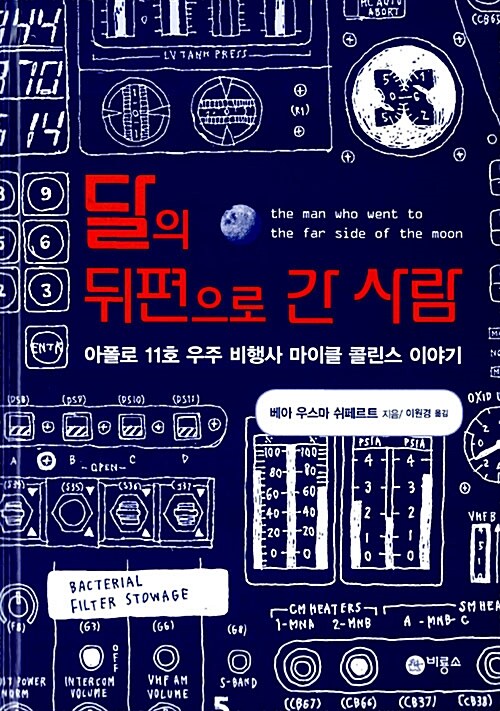 달의 뒤편으로 간 사람 표지