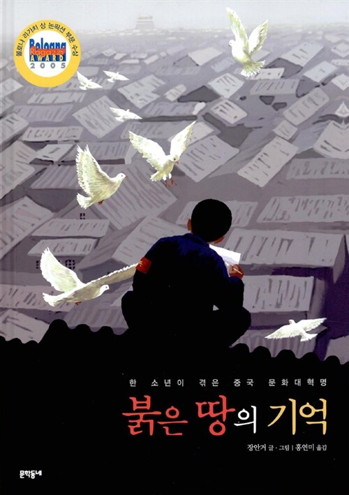 붉은 땅의 기억 표지