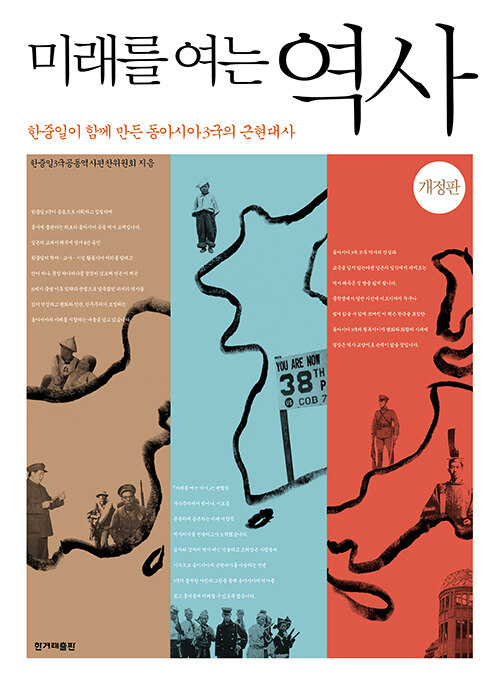 미래를 여는 역사 표지