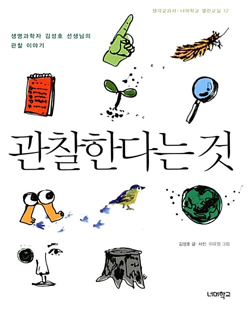 관찰한다는 것  표지