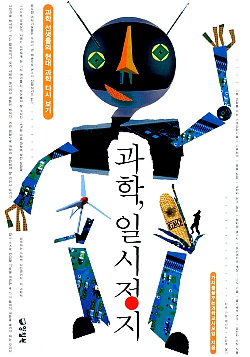 과학, 일시정지  표지