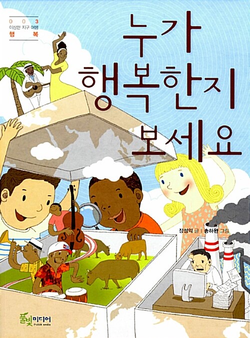 누가 행복한지 보세요 표지