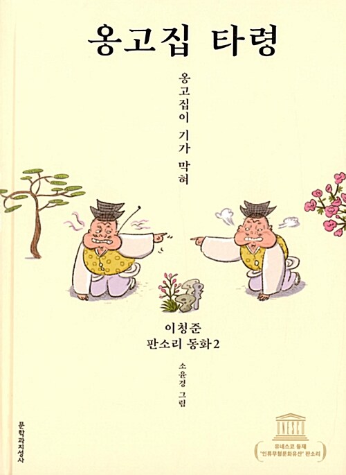 옹고집 타령 표지
