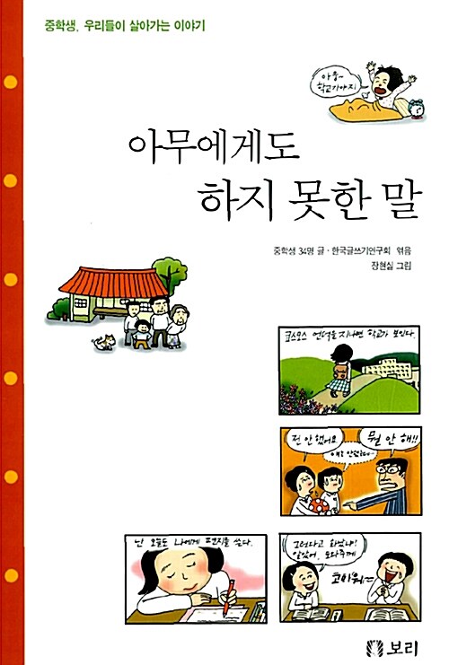 아무에게도 하지 못한 말 표지