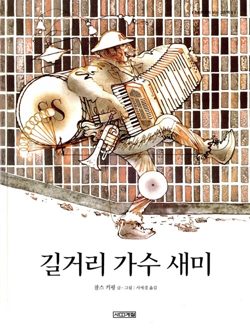길거리가수 새미 표지