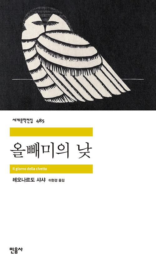 올빼미의 낮 표지