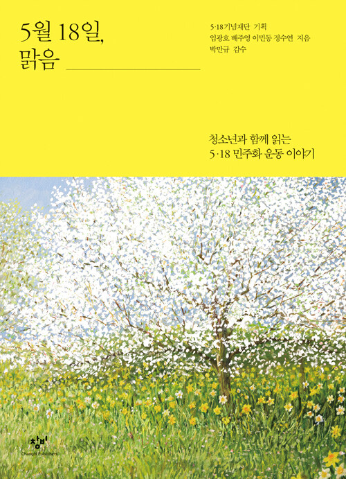 5월 18일, 맑음 표지