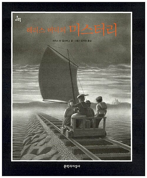 해리스 버딕의 미스터리 표지