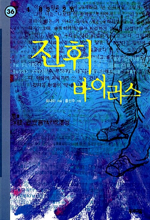 진휘 바이러스 표지