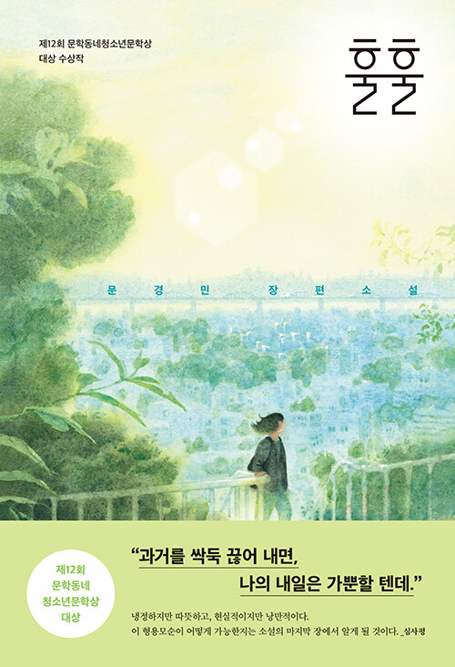 훌훌 표지